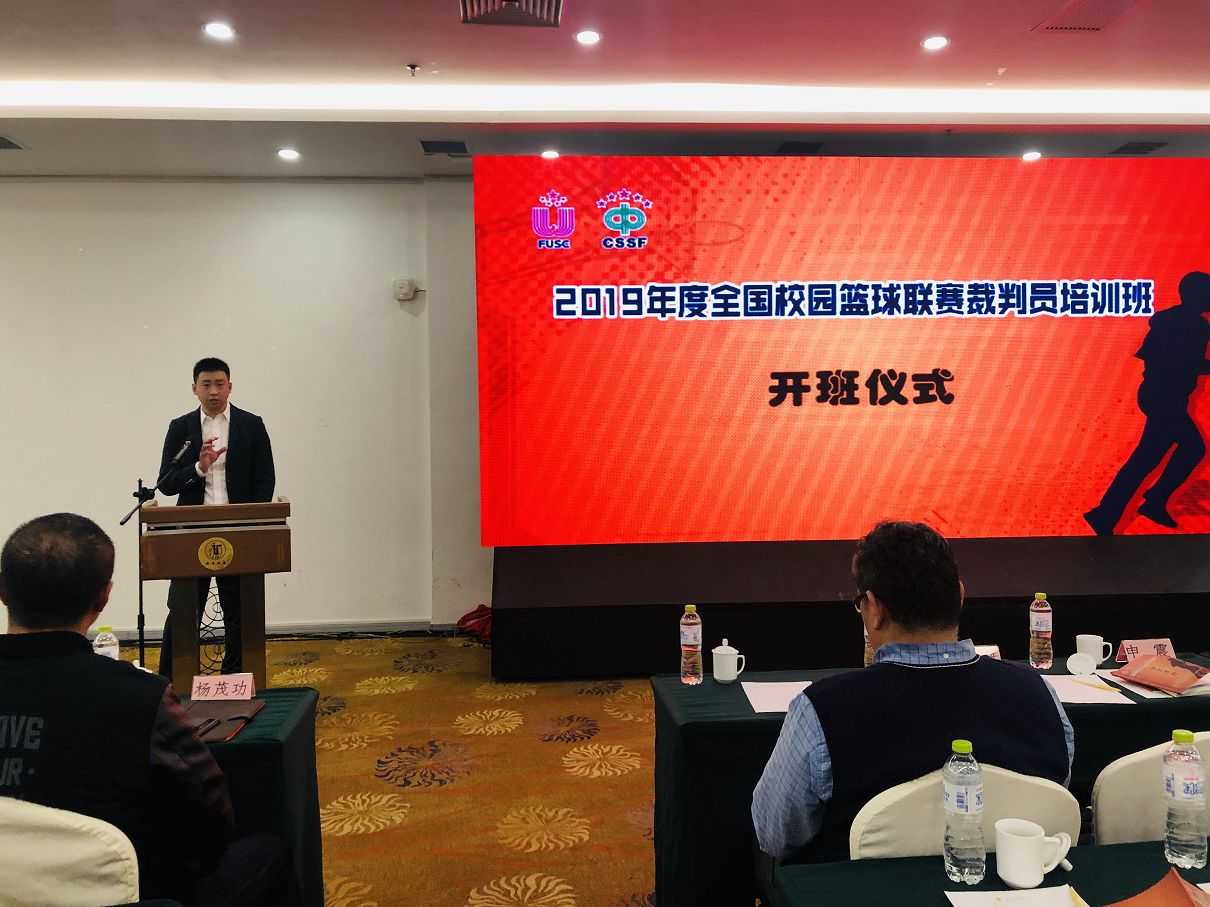 全国校园篮球联赛裁判员培训班在青岛开班