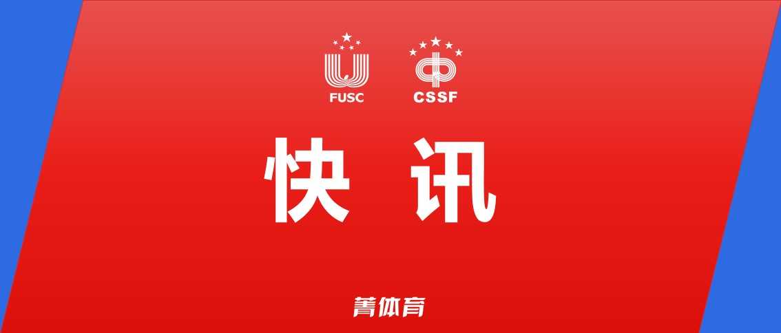 爆冷！华东交大男篮以下克上击败华侨大学，挺进四强！