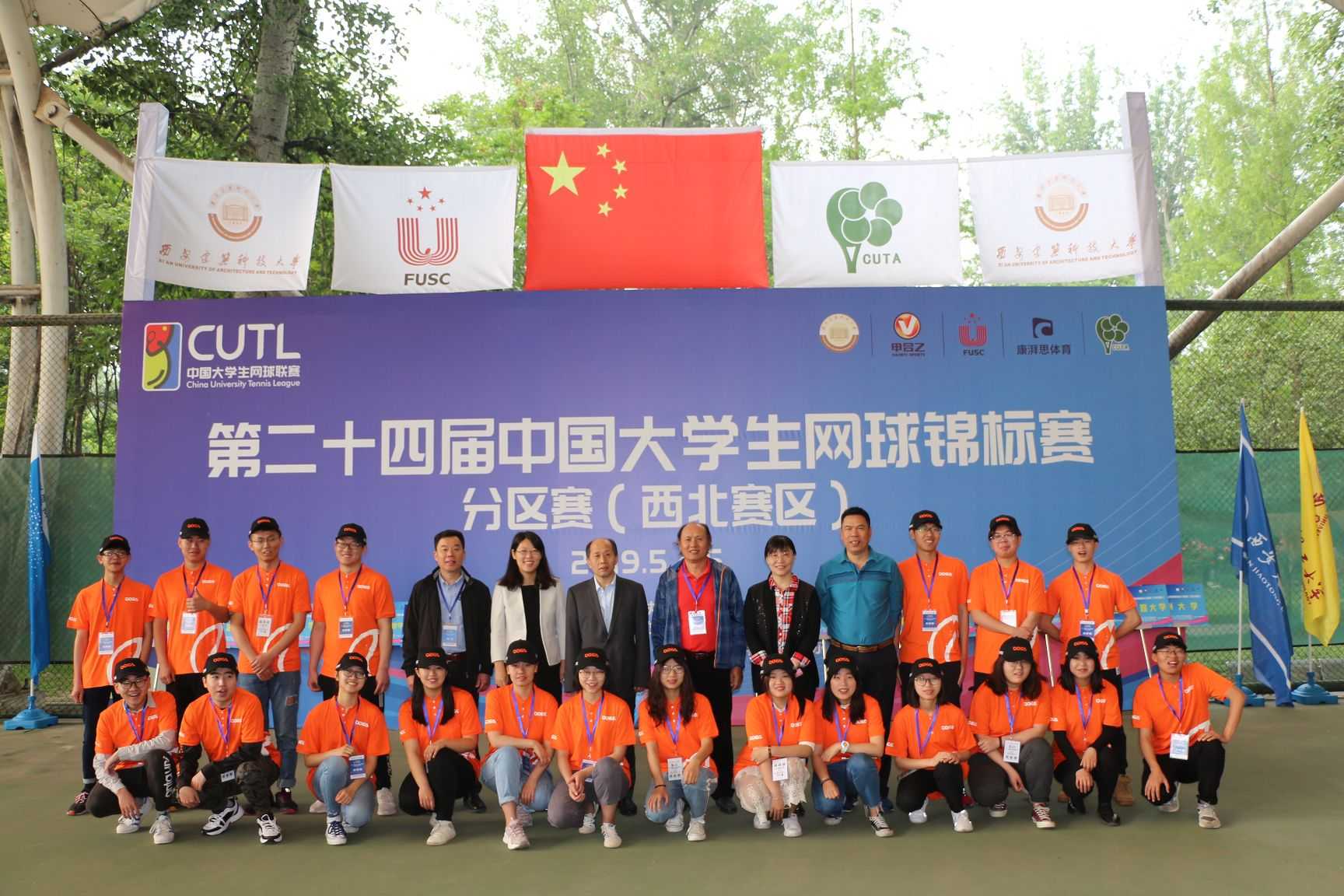 第二十四届中国大学生网球锦标赛分区赛（西北赛区）在西安建筑科技大学开幕