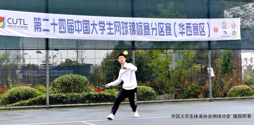 第二十四届中国大学生网球锦标赛 分区赛（华西赛区）比赛隆重开幕