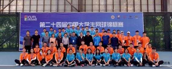 第二十四届大学生网球锦标赛分区赛 （华西赛区）胜利闭幕