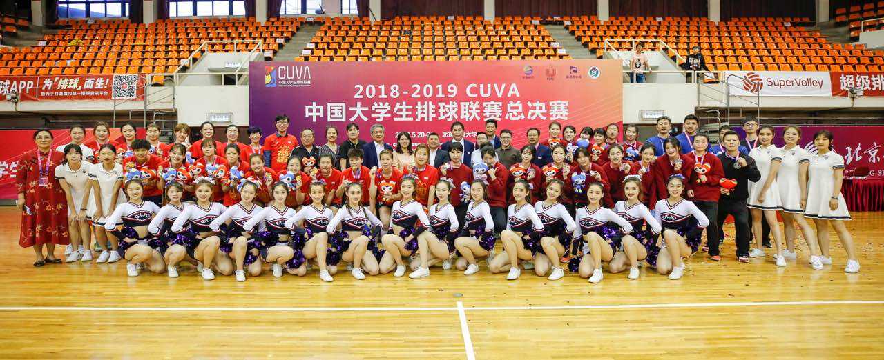 北京体育大学获得本赛季中国大学生排球联赛总决赛（女子组）冠军