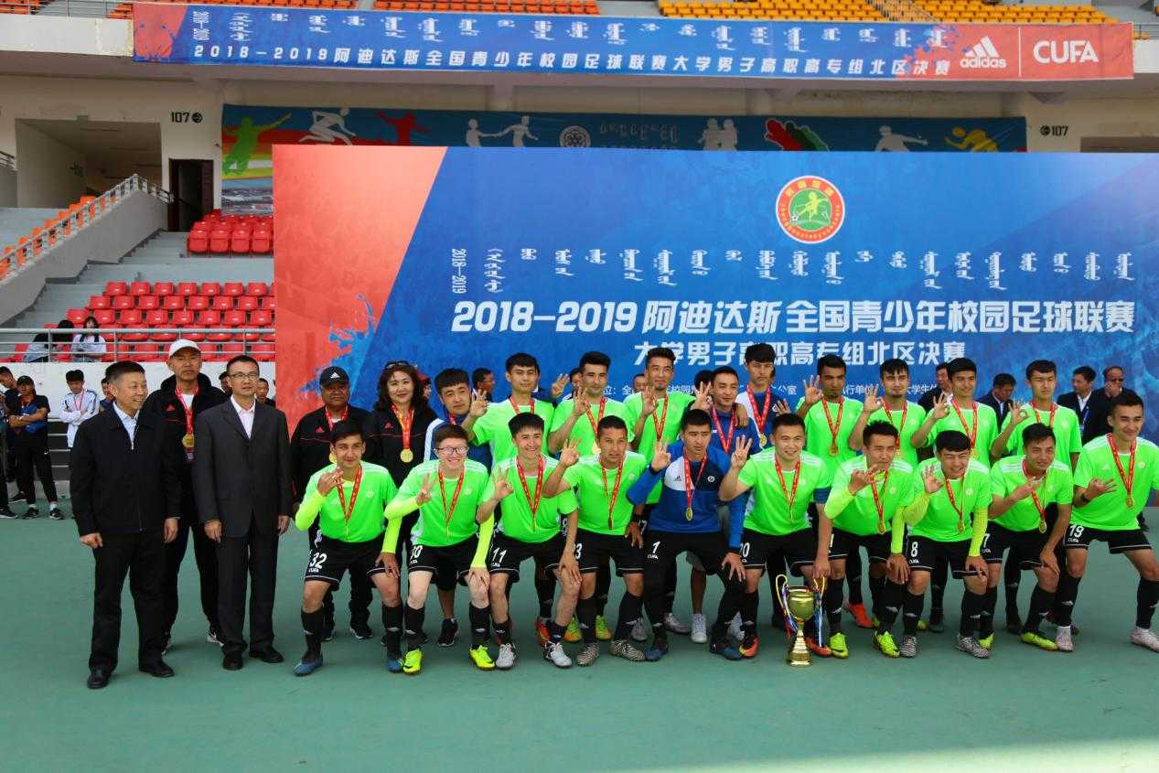 2018-2019全国青少年校园足球联赛大学男子高职高专组北区决赛在锡林郭勒体育中心隆重闭幕