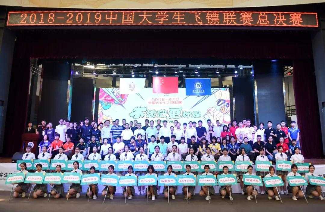 2018-2019年中国大学生飞镖联赛（总决赛）在武汉纺织大学举行