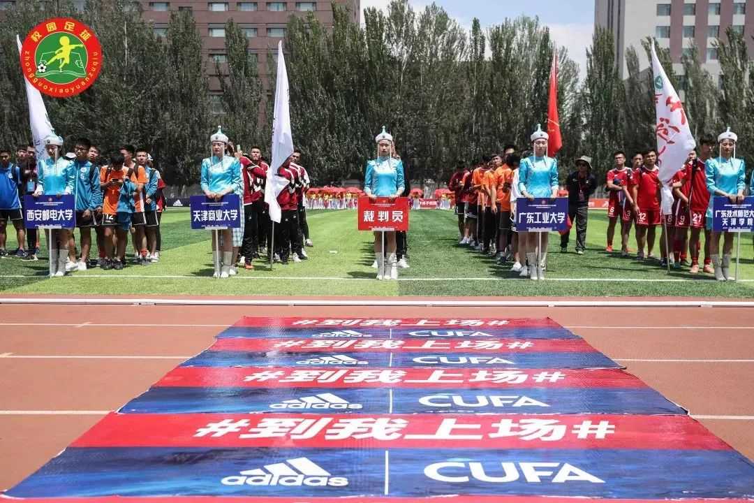 校园足球联赛大学男子校园组总决赛在内蒙古农业大学开幕