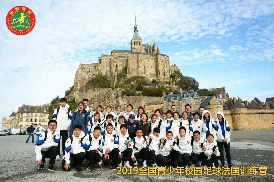 登高望远 筑梦未来丨2019全国青少年校园足球法国训练营侧记