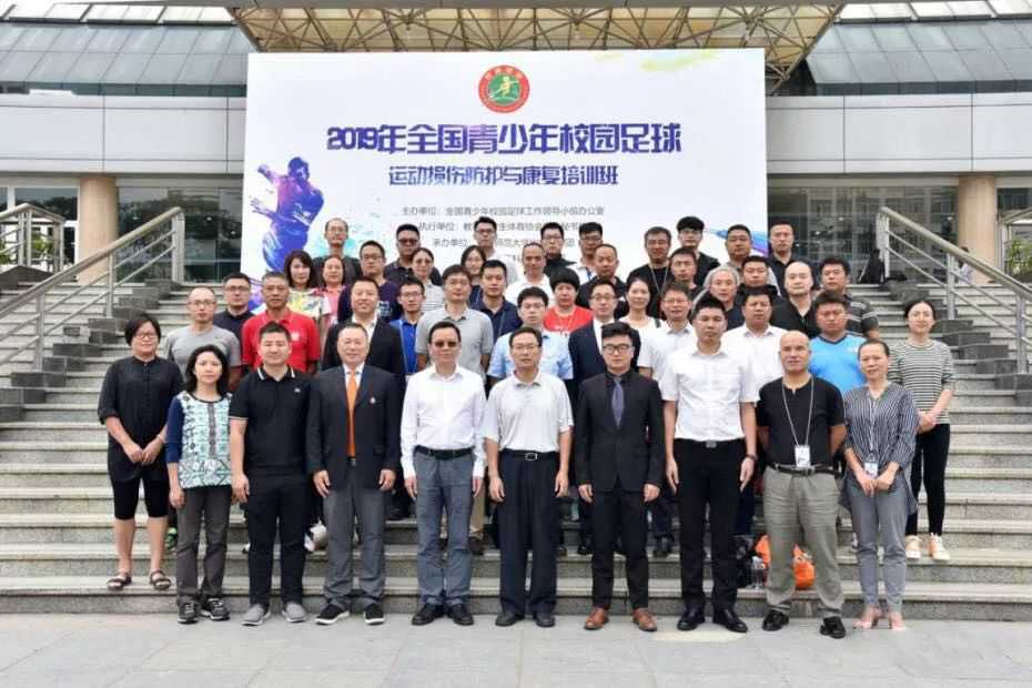 2019年全国青少年校园足球运动损伤防护与康复培训班在桂林举行