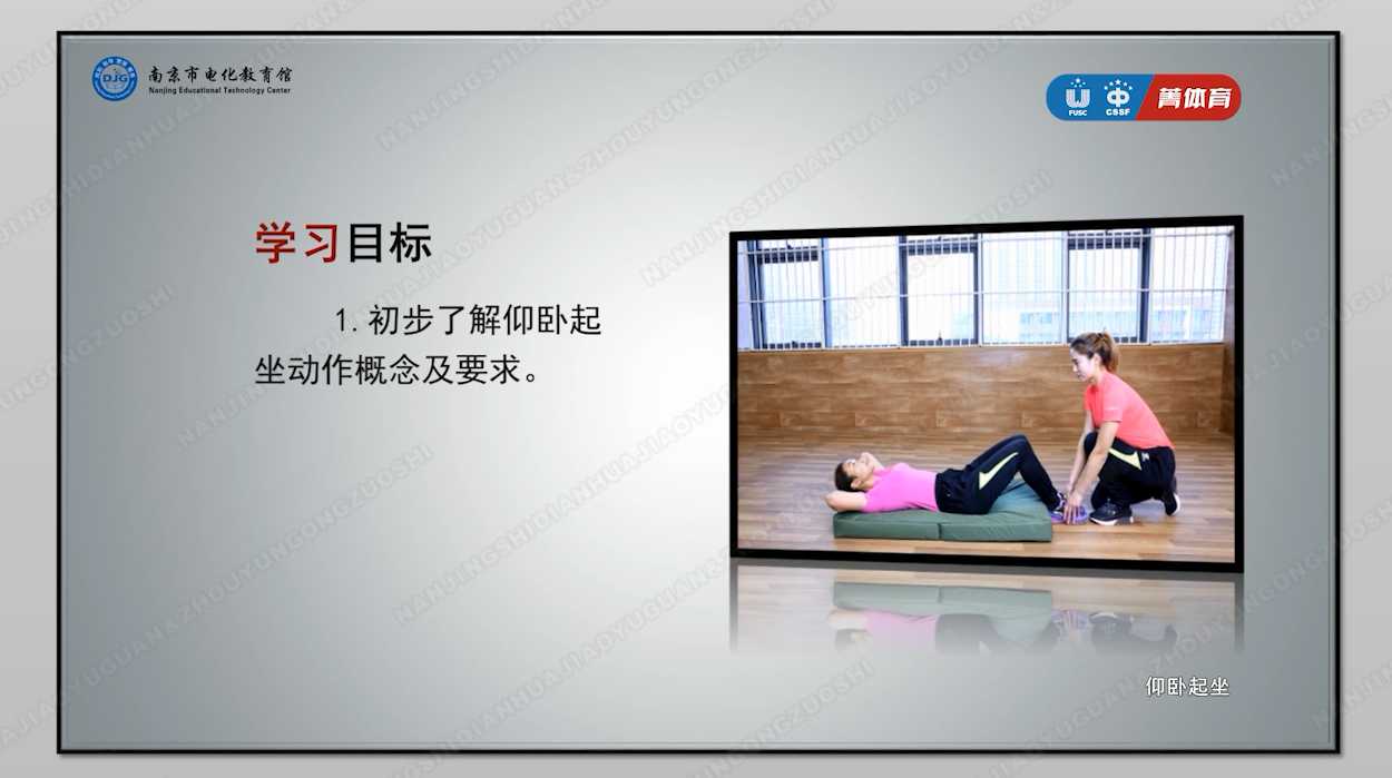 No.11体操：仰卧起坐丨 中小学常见运动项目—居家练习指导微视频